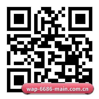 iOS 苹果版 二维码（6686app）